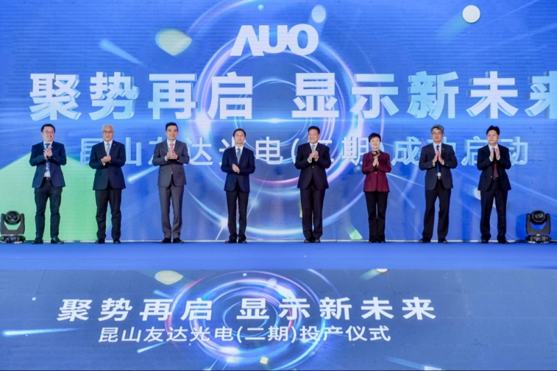 evo视讯昆山第六代LTPS二期投产启用
