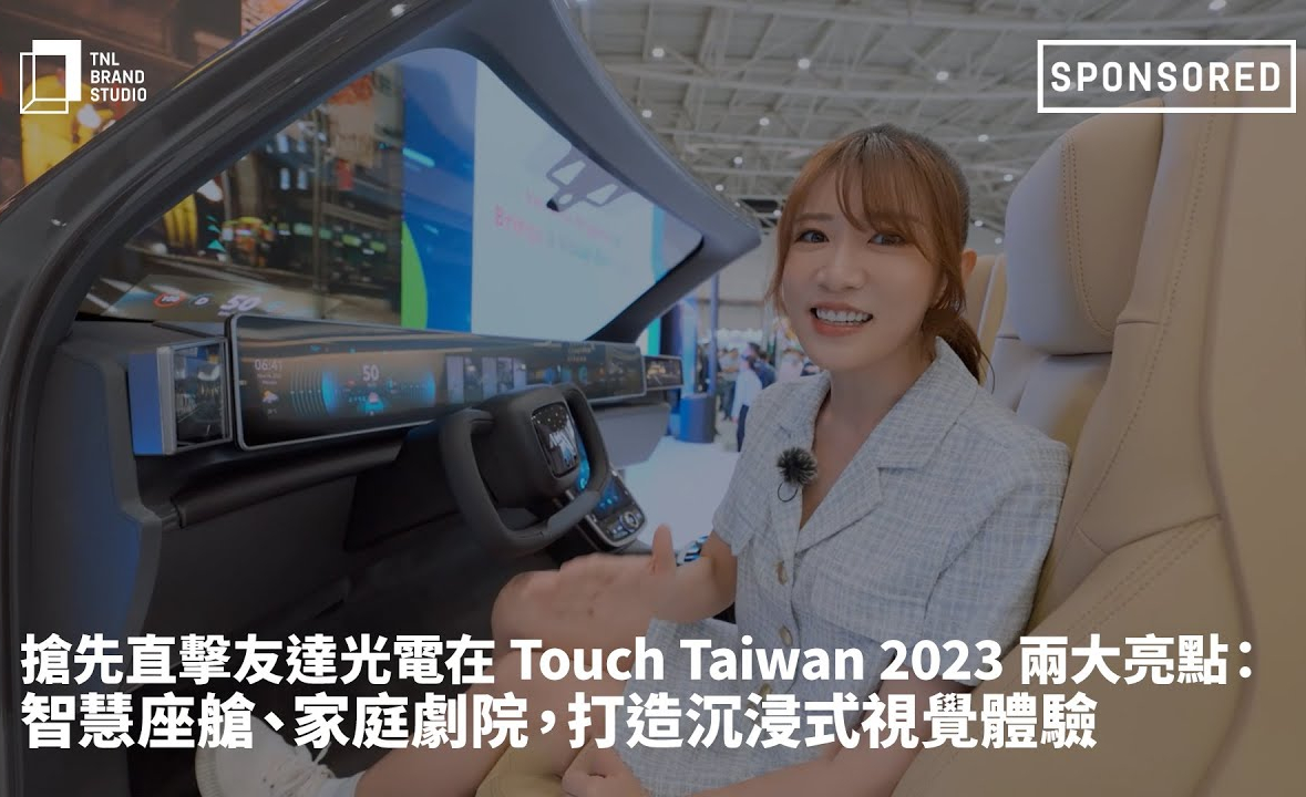 ֱevoѶ Touch Taiwan 2023 ǻͥԺʽӾ